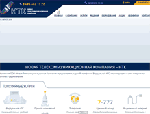 Tablet Screenshot of new-tc.ru